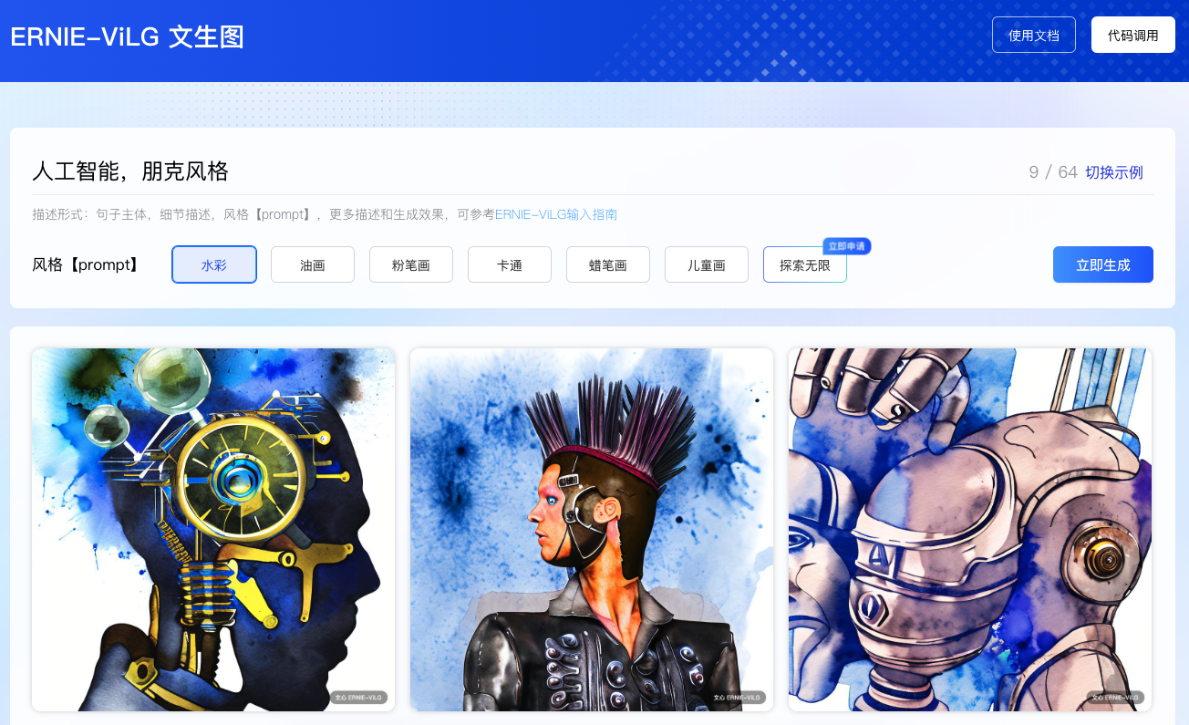 AI 文本、图像智能创作工具