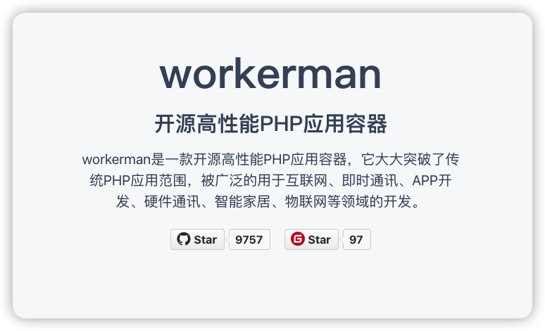 Laravel中使用Workerman